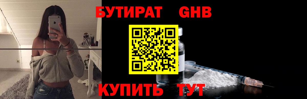 БУТИРАТ BDO Крымск