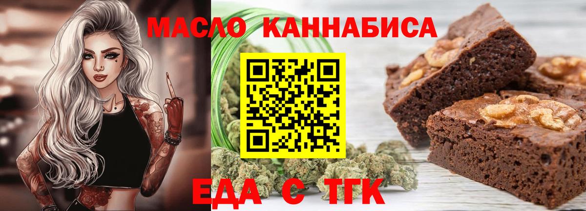 Крымск  Печенье с ТГК марихуана  Вход с VPN 