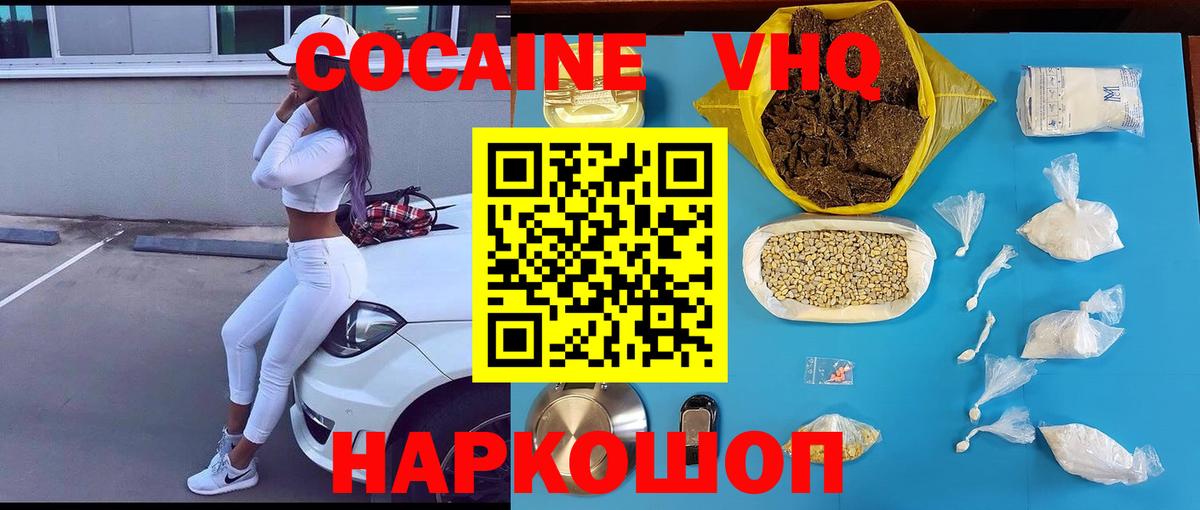 COCAIN 99% Крымск