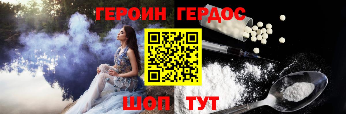 Героин Heroin Крымск