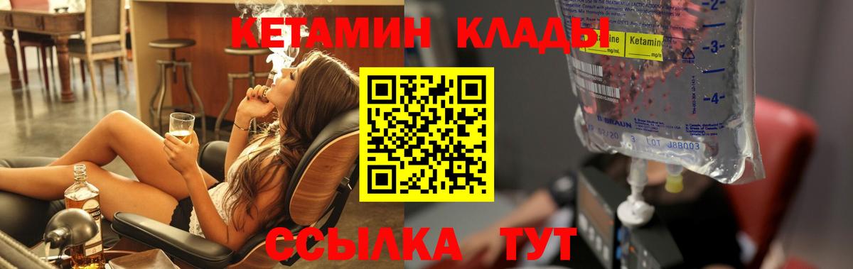 КЕТАМИН VHQ Крымск