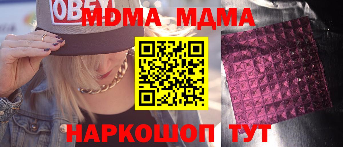 МДМА VHQ  MDMA кристаллы  Вход с VPN  MDMA  Крымск 