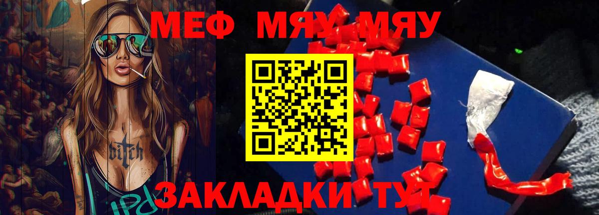 МЯУ-МЯУ мяу мяу  МЯУ-МЯУ  Вход с VPN  Крымск  МЕФ mephedrone  Меф 
