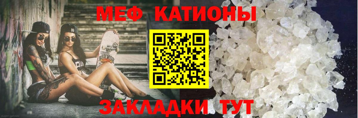 Мефедрон  Крымск