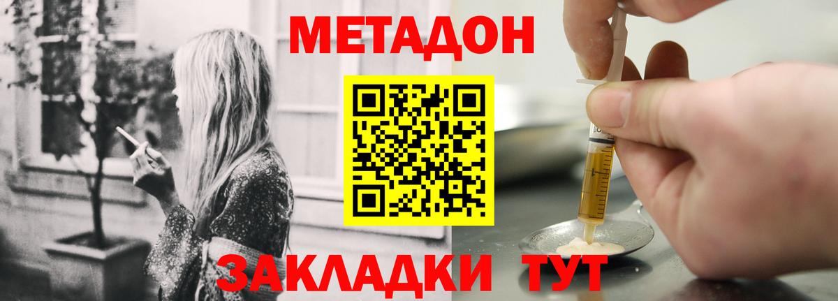 Метадон VHQ  Метадон белоснежный  Крымск  Вход с VPN 