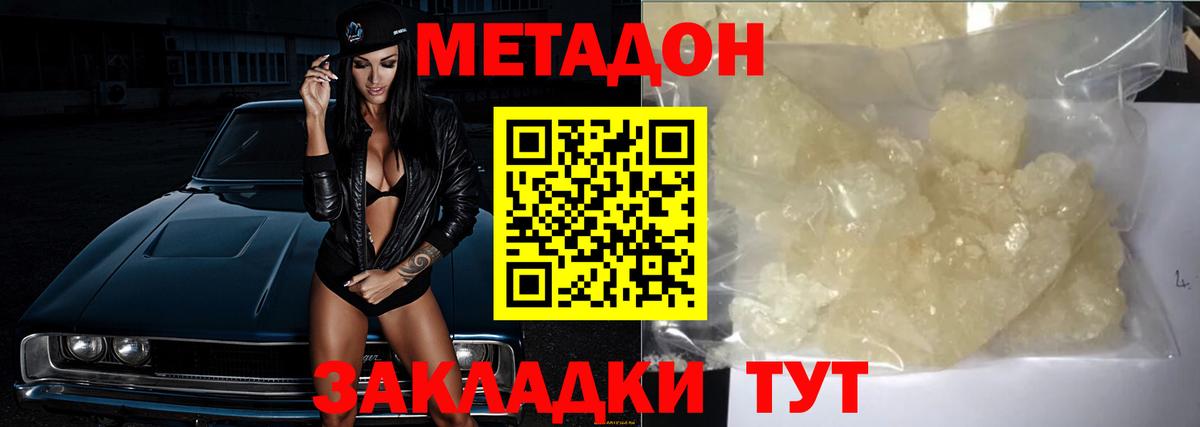 Метадон мёд Крымск