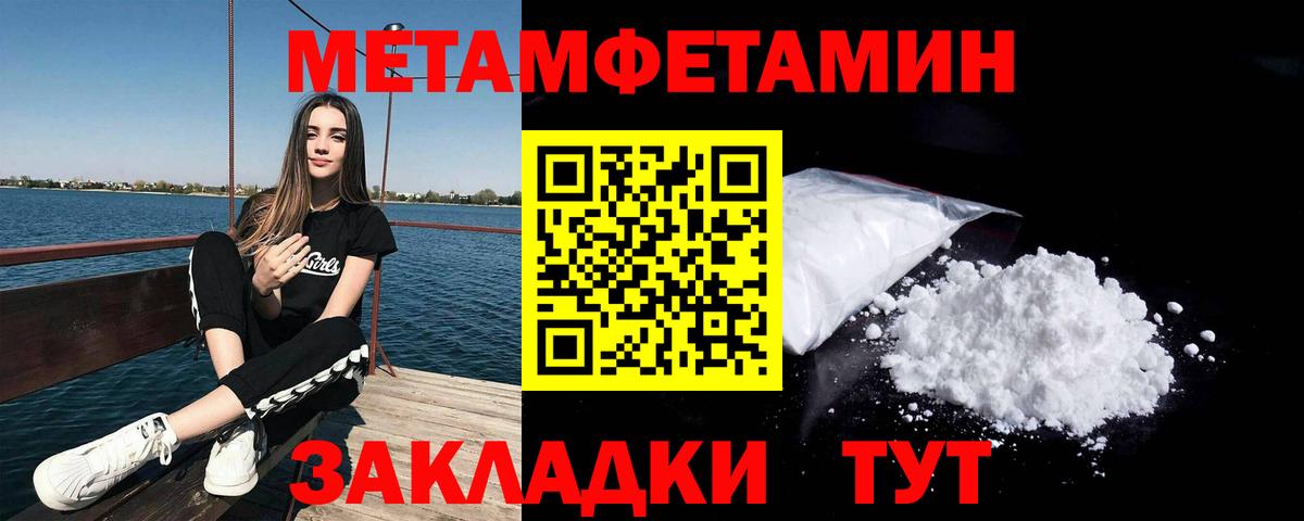 Первитин Methamphetamine Крымск