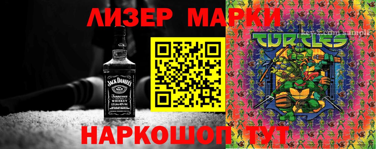 Наркотические марки 1,5мг Крымск